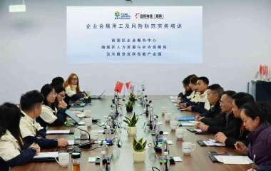 以學(xué)賦能強根基?合規(guī)護(hù)航促發(fā)展| 遠(yuǎn)東股份宜賓智能產(chǎn)業(yè)園用工實務(wù)培訓(xùn)啟新篇